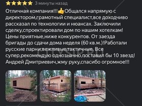 Фото дома — отзыв Денис К.