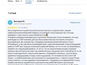 Фото дома — отзыв Виктория М.