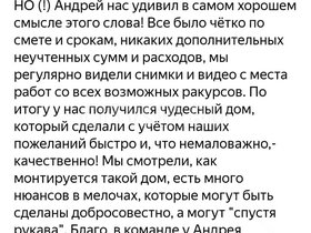 Фото дома — отзыв Мария Г.