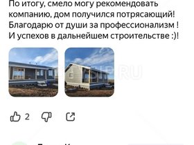 Фото дома — отзыв Мария Г.