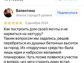 Фото дома — отзыв Валентина