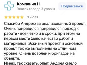 Фото дома — отзыв Компания Н.