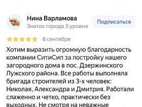 Фото дома — отзыв Нина Варламова