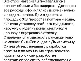 Фото дома — отзыв Нина Варламова