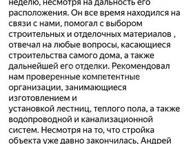 Фото дома — отзыв Нина Варламова