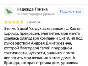 Фото дома — отзыв Надежда Тризна