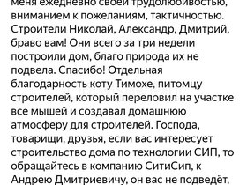 Фото дома — отзыв Надежда Тризна