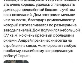 Фото дома — отзыв Максим Городов